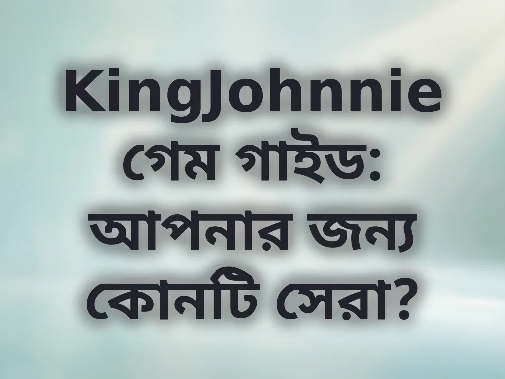 গেম গাইড